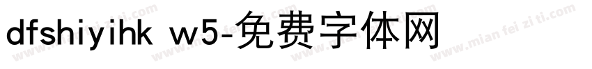 dfshiyihk w5字体转换